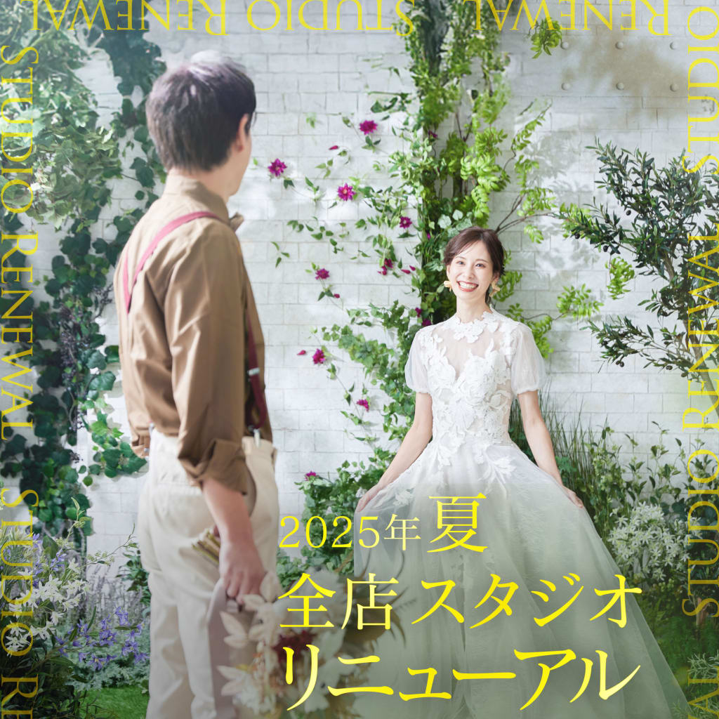 🌿 2025年夏 全店スタジオ リニューアル！