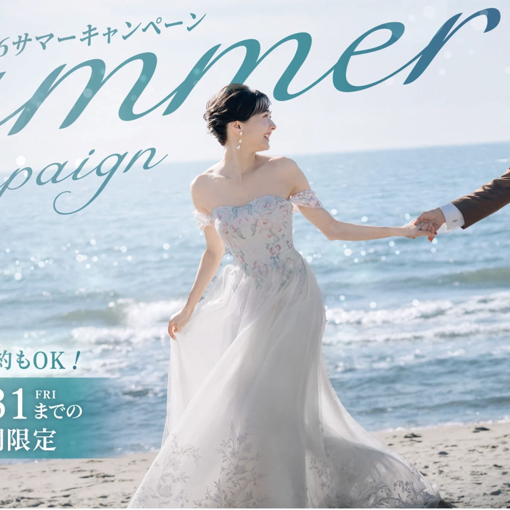 【7/31までの期間限定開催】サマーキャンペーンのご案内