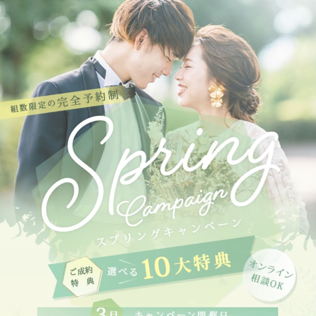 Springキャンペーン！