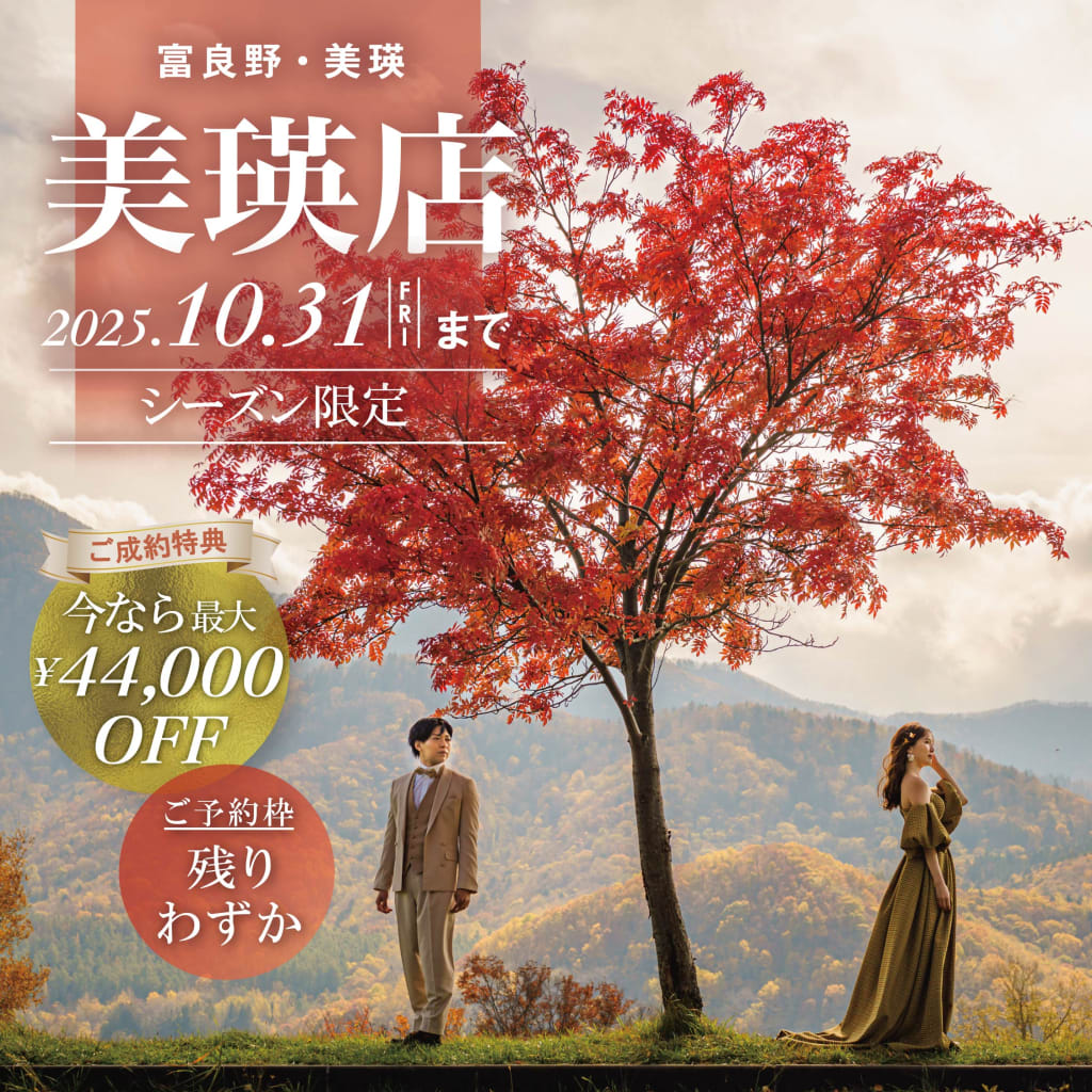 美瑛〜🍁秋のキャンペーン🍁〜