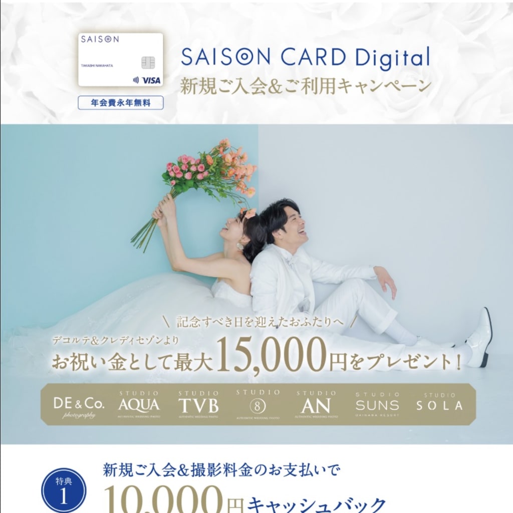 セゾンキャンペーンご紹介