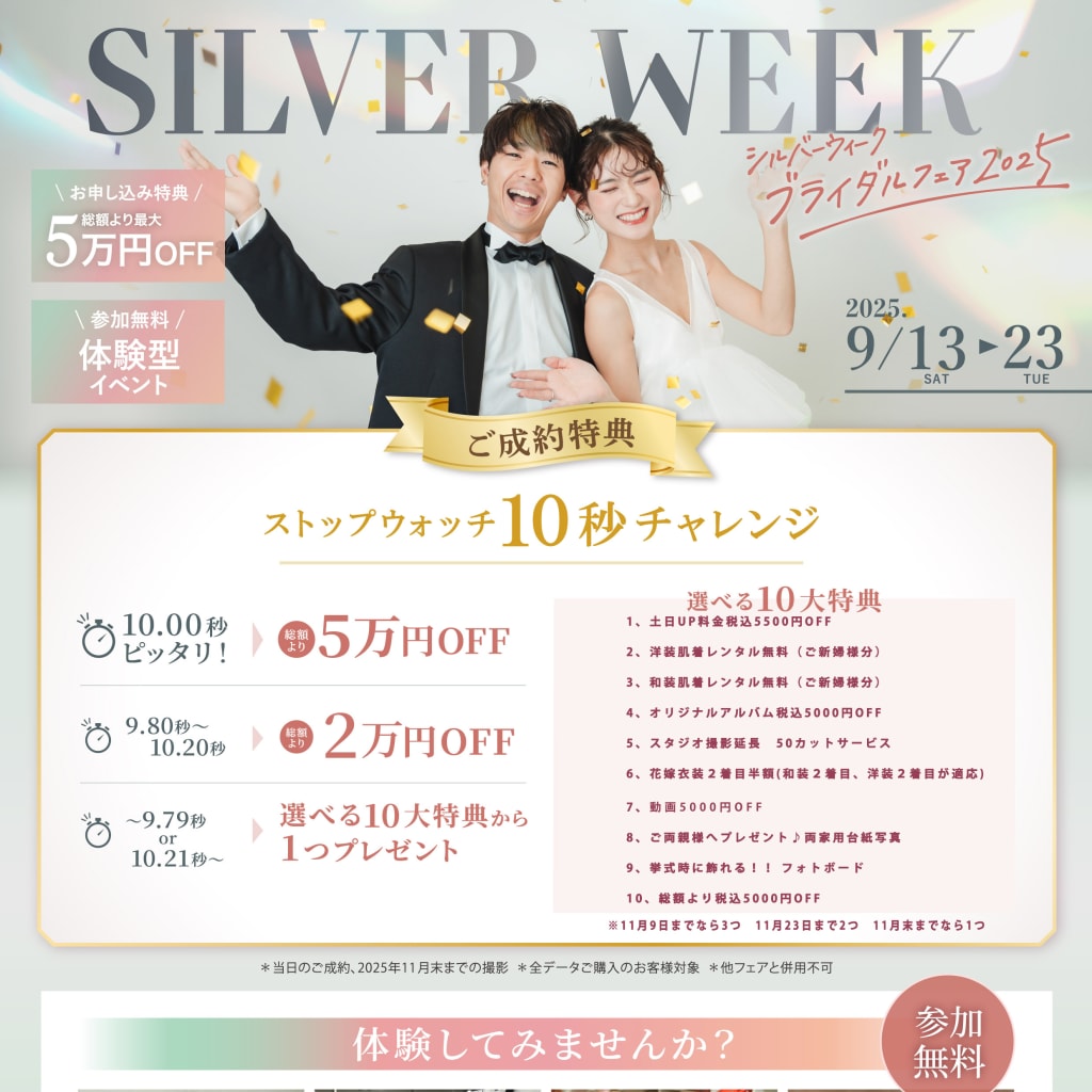 シルバーウィークフェア残り2日です！