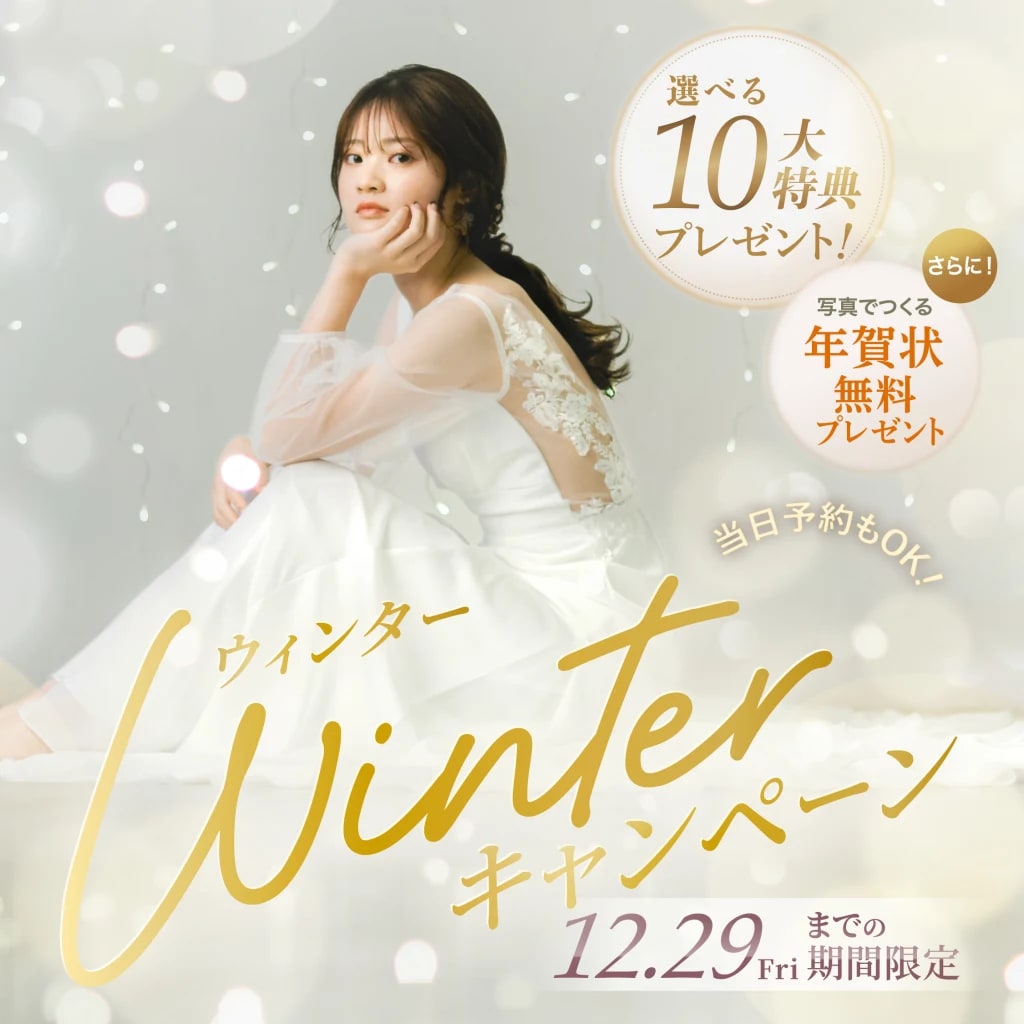 まだ間に合う！お得なキャンペーンご紹介☆当日もOK！ご相談会受付中