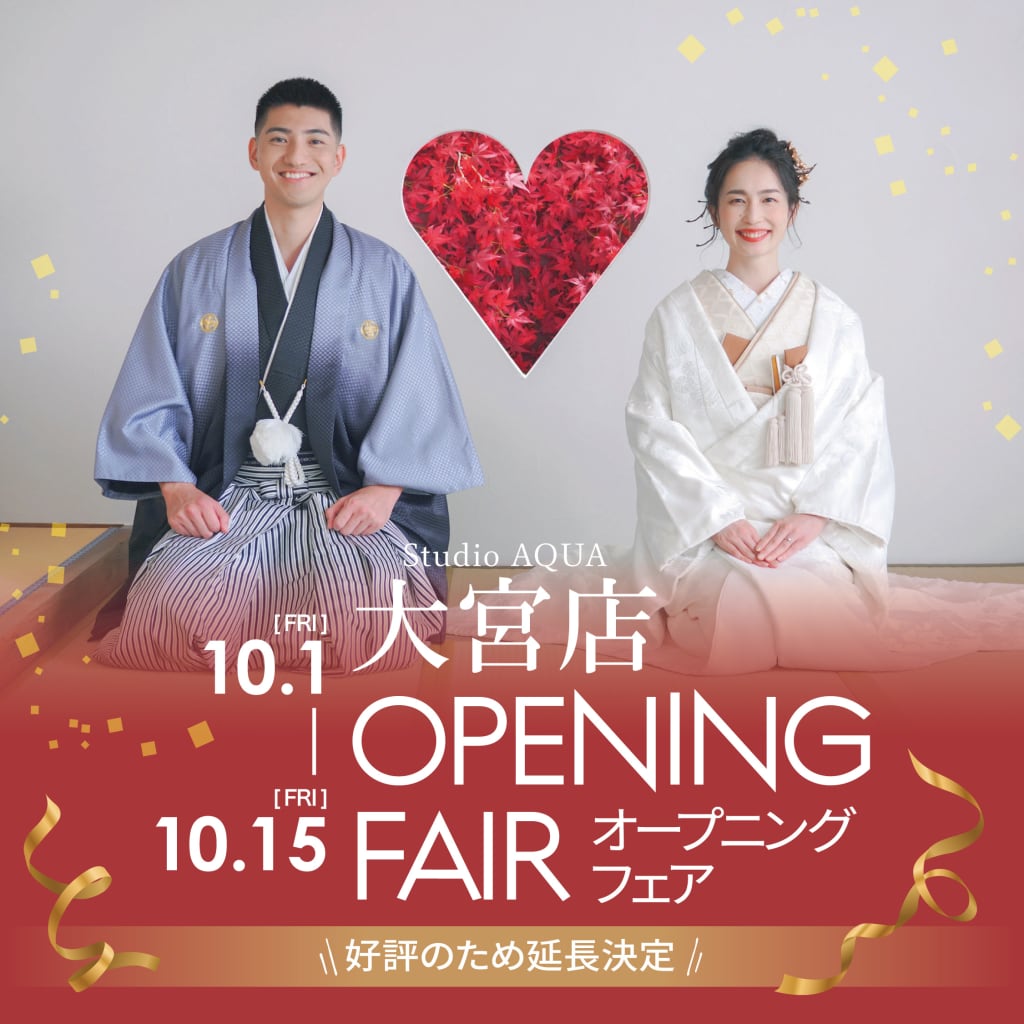 10/1〜10/15スタジオアクア大宮店へGo！オープニングフェア開催中♫