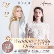 新作Aurum & BEGUM ウェディングドレス試着会 開催