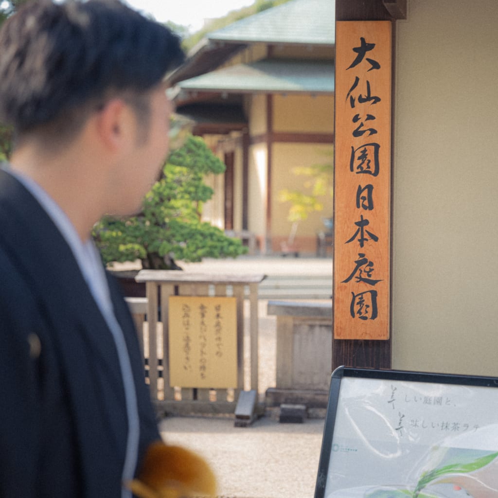 大仙公園での美しい結婚写真撮影