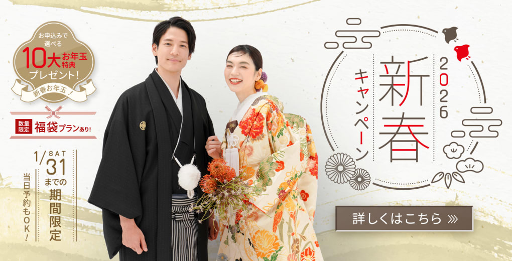 新春キャンペーン選べる10大特典プレゼント