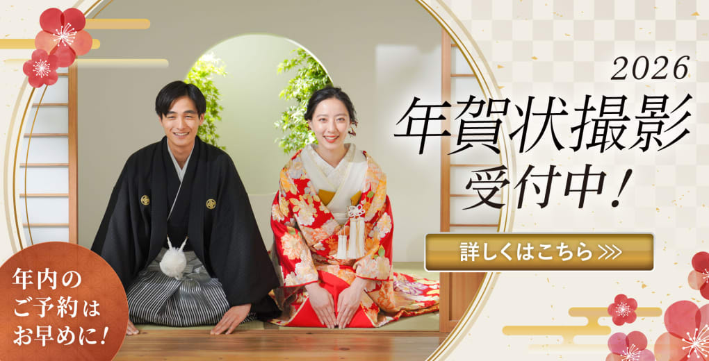 年賀状撮影受付中！
