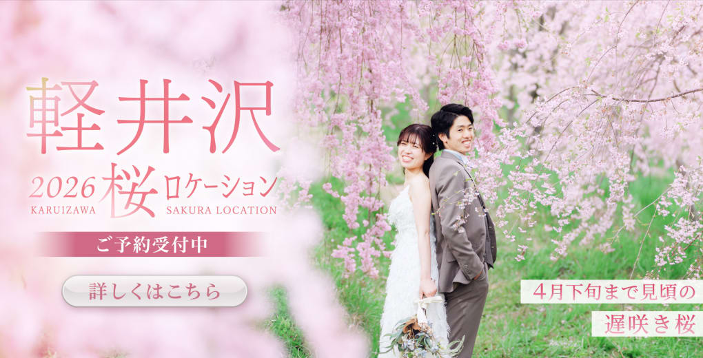 軽井沢の桜フォト2026