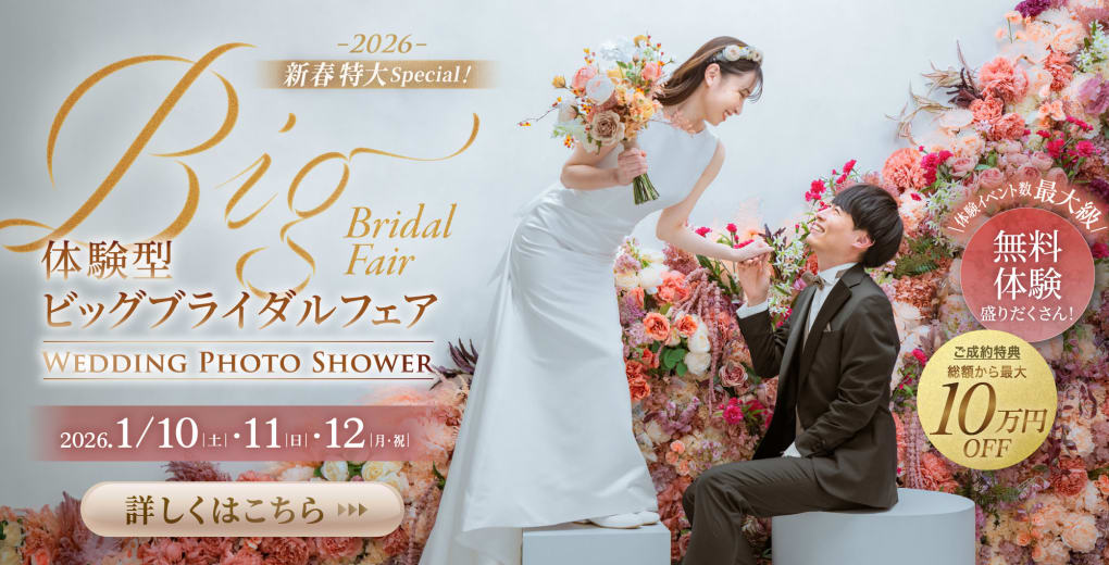 新春フェア！体験イベントと特典がいっぱい！