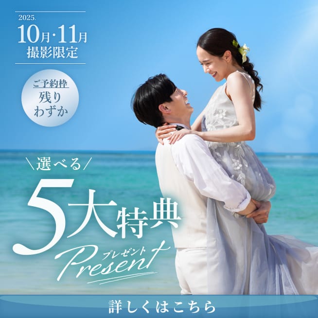 〜10月、11月撮影の限定特典！選べる特典プレゼント！