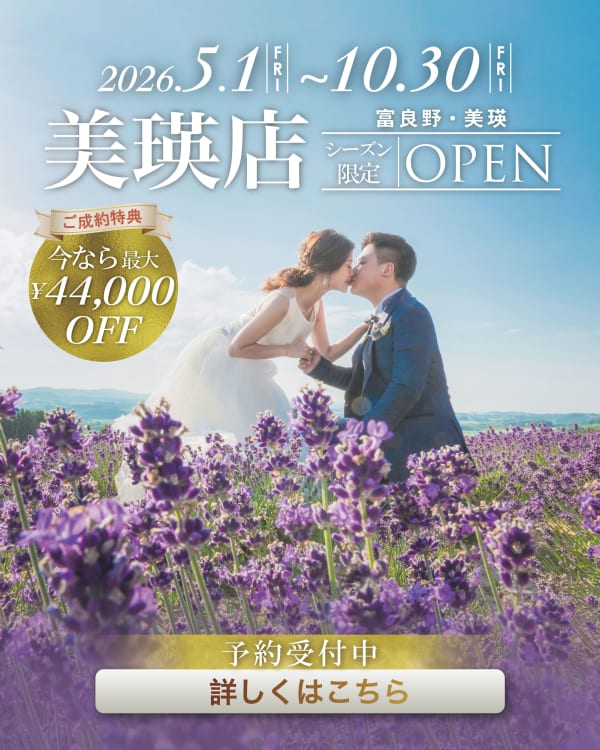 【夏限定】美瑛の撮影受付スタート