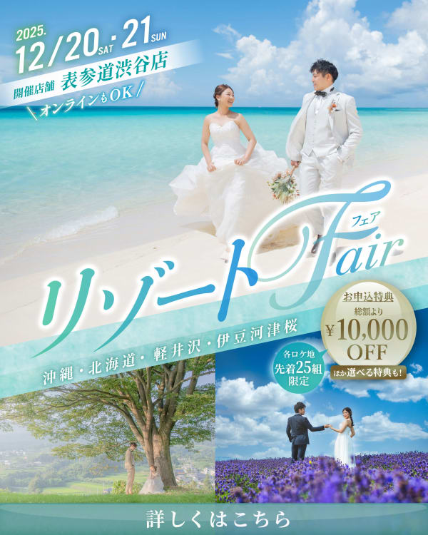 沖縄・北海道・軽井沢でのリゾートウェディングフォト