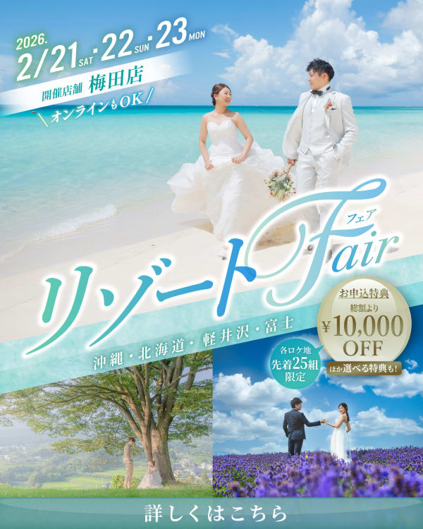 リゾートでフォトウェディング！今年の予約をするなら今がお得