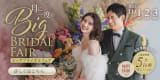 月に一度のビッグブライダルフェア