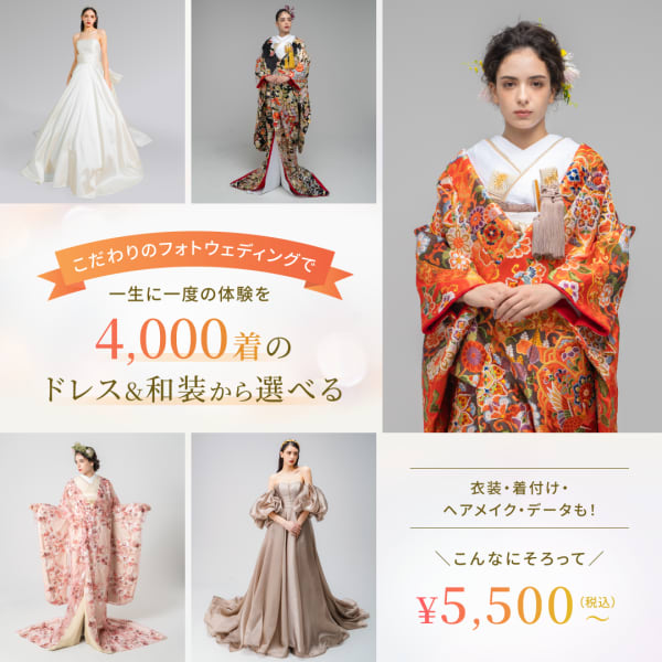 衣装・着付け・ヘアメイク・データ etc.. こんなにそろって5,500円～