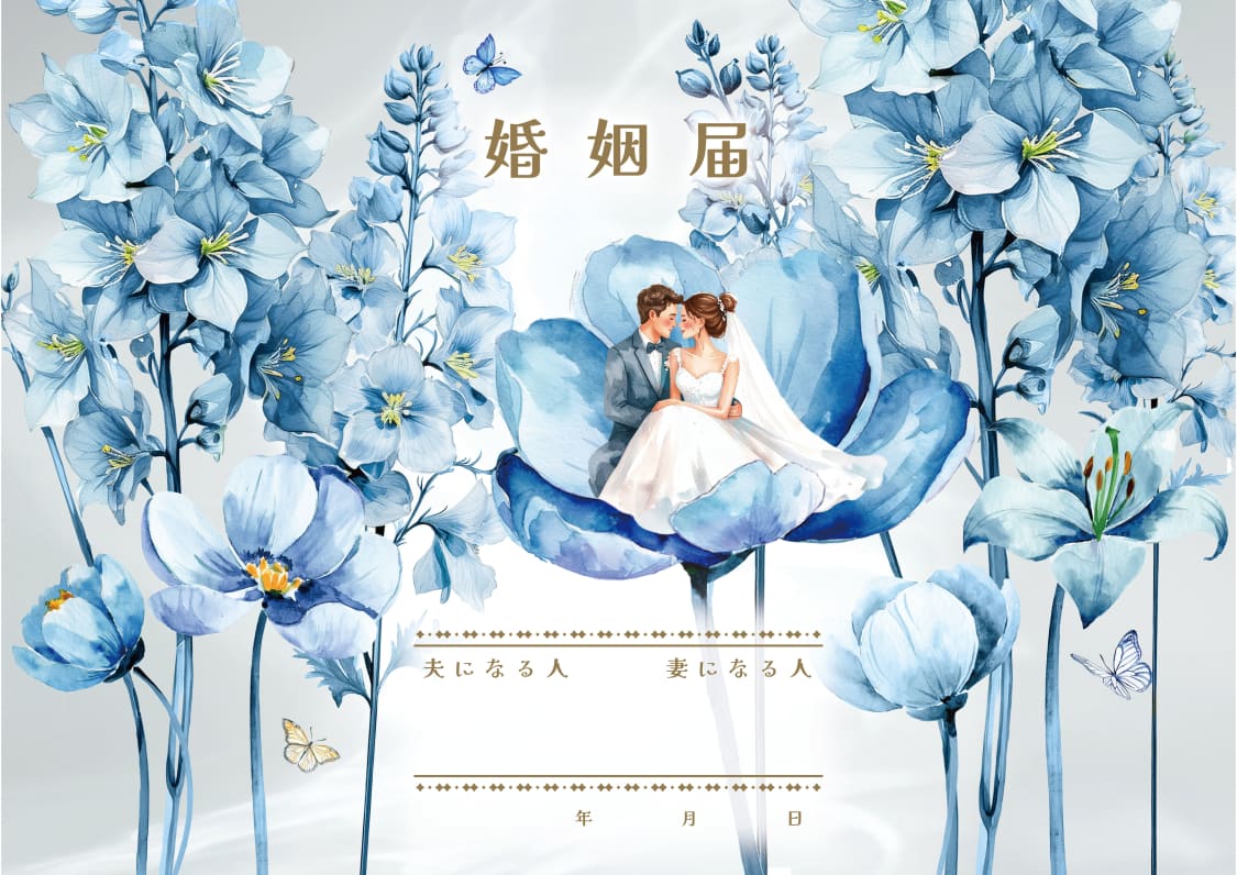 婚姻届「青の風がふたりを結ぶ、花の国で。」の裏面