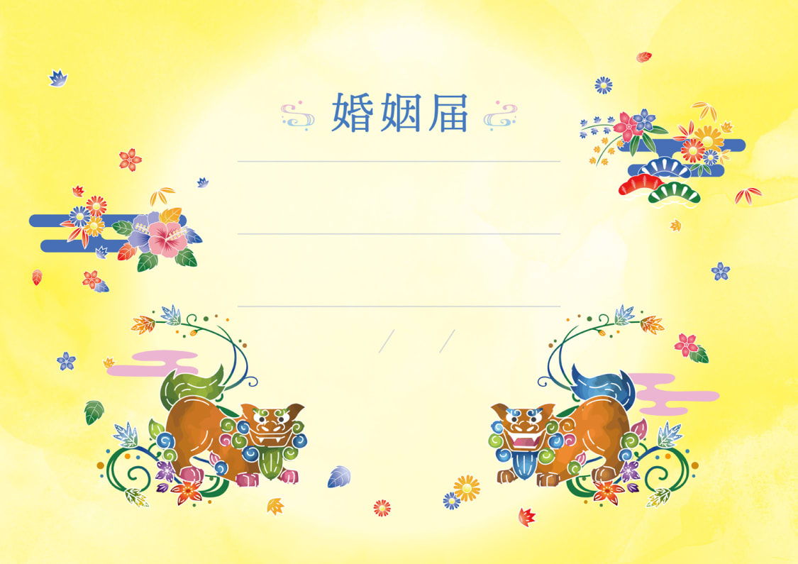 婚姻届「記念を鮮やかに」の裏面