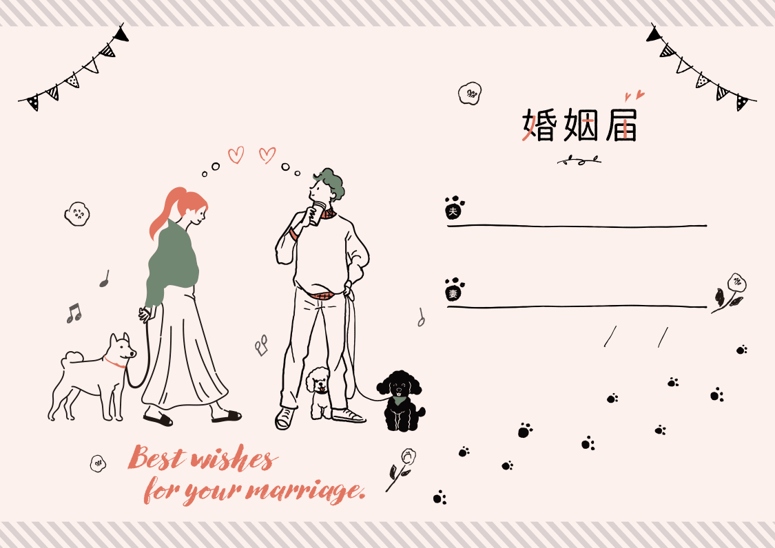 婚姻届「ワンダフルな家族になろう」の裏面