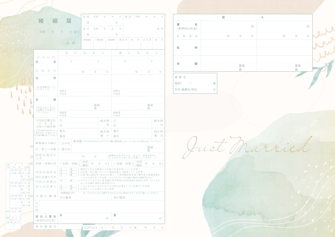 婚姻届「草花のように、そっと」の表面