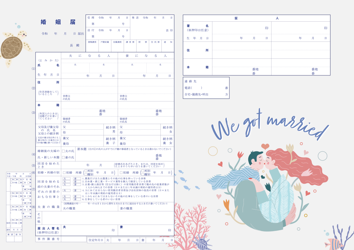 婚姻届「波に抱かれて」の表面