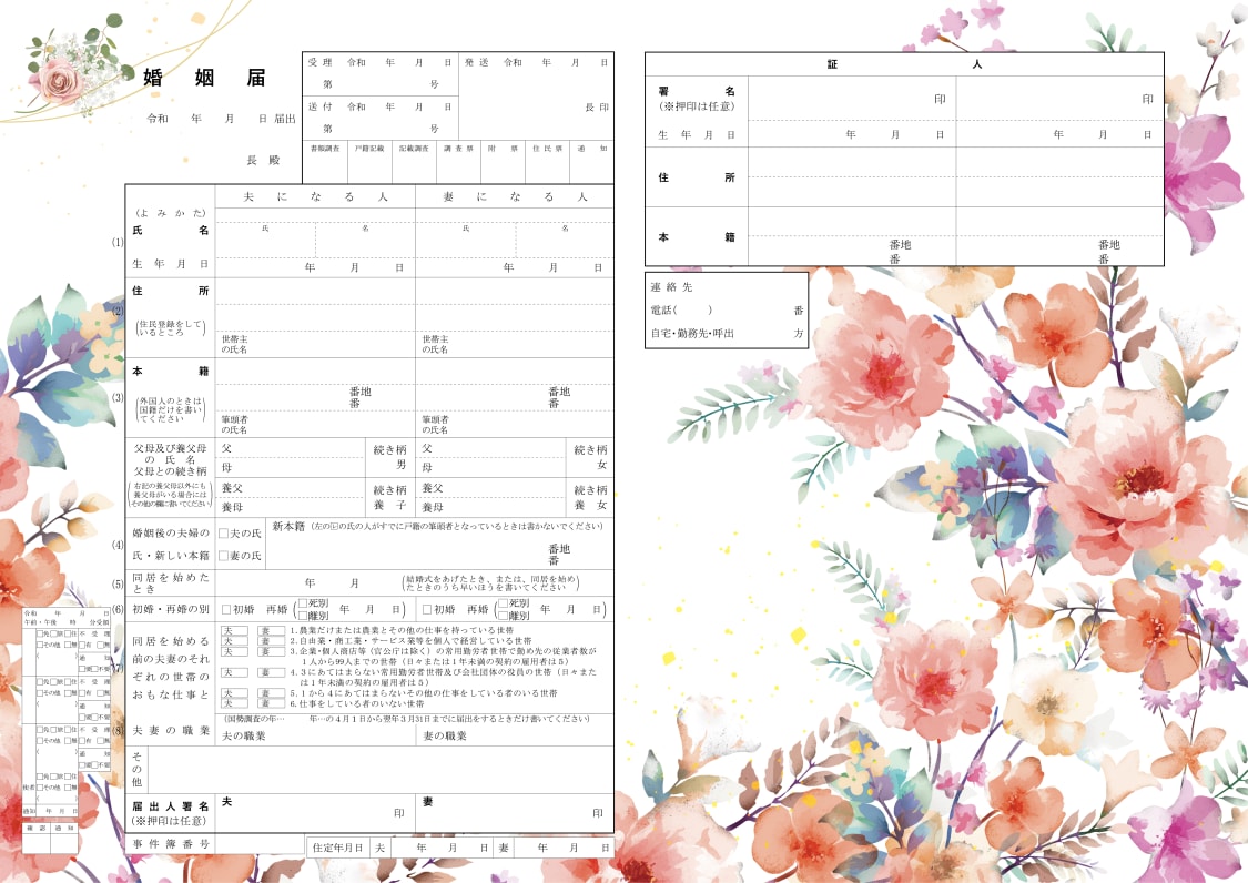 婚姻届「祝福のパレット 〜咲き誇るブーケ〜」の表面
