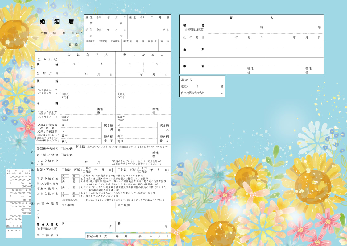 婚姻届「さんさんと輝いて」の表面
