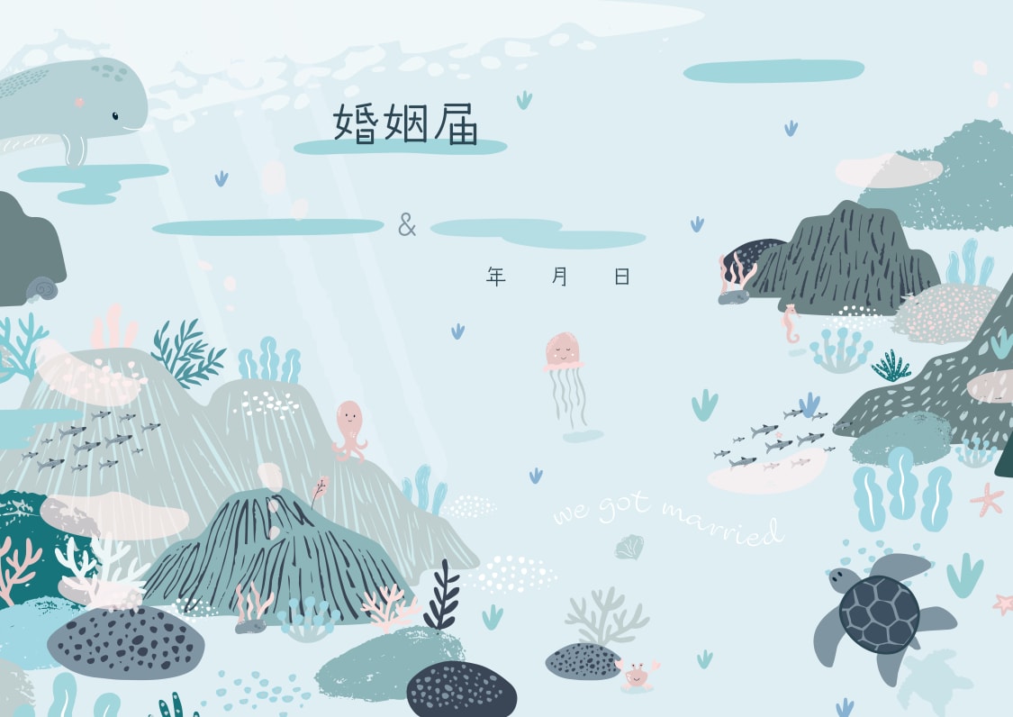 婚姻届「やさしいみらい」の裏面