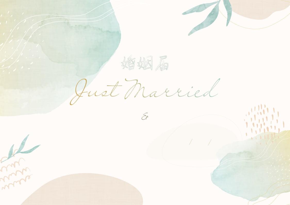 婚姻届「草花のように、そっと」の裏面