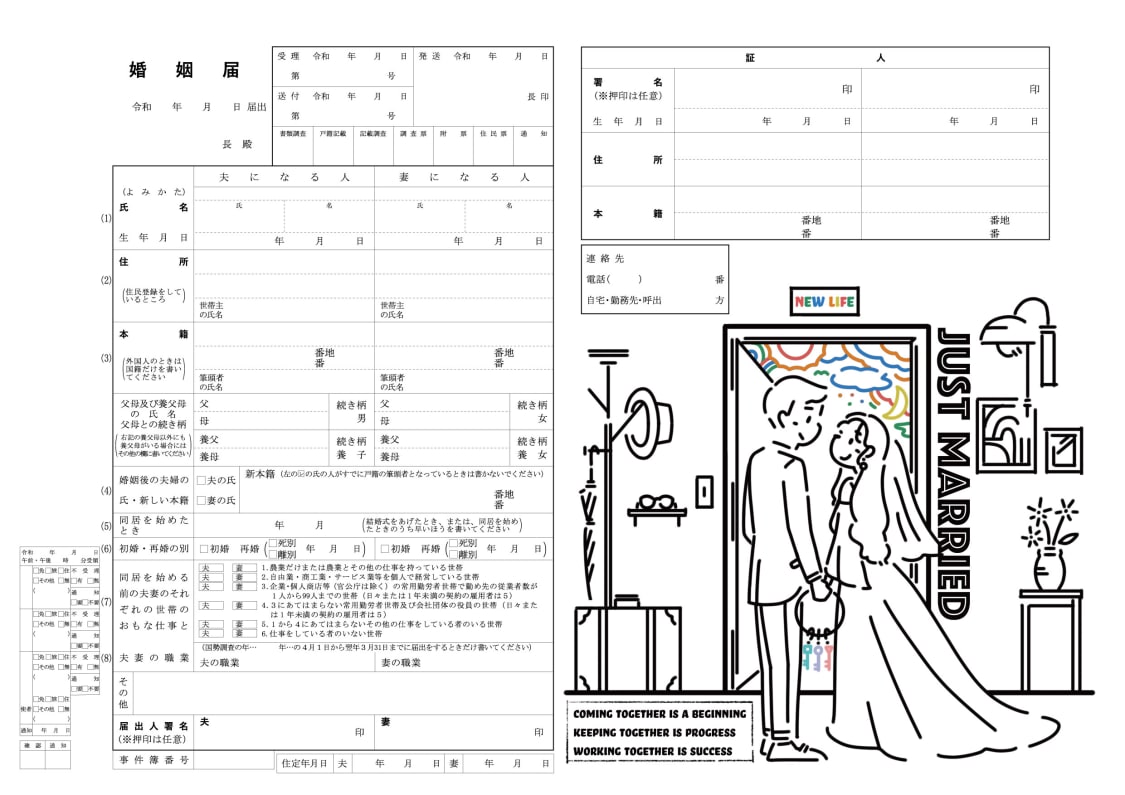 婚姻届「NEW LIFE」の表面