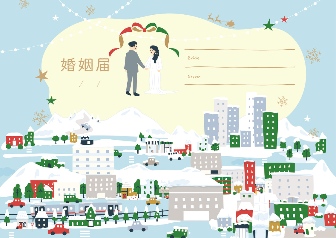 婚姻届「クリスマスの街」の裏面