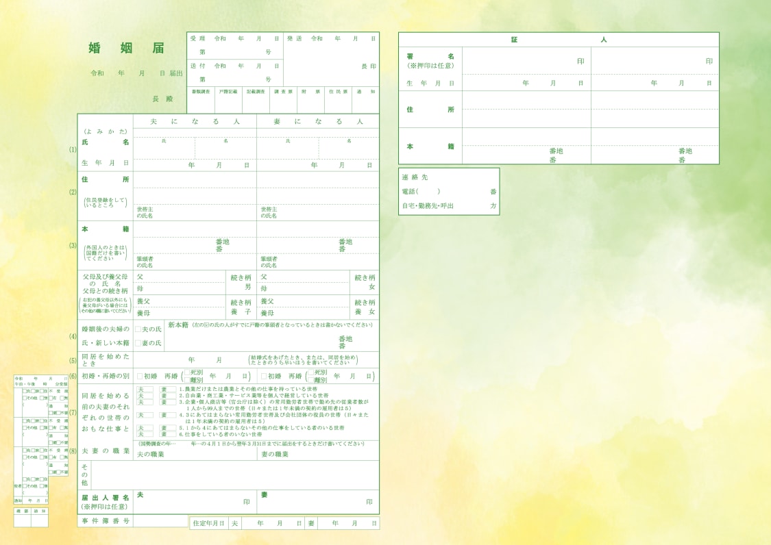 婚姻届「スプリンググリーン×ハッピーイエロー」の表面