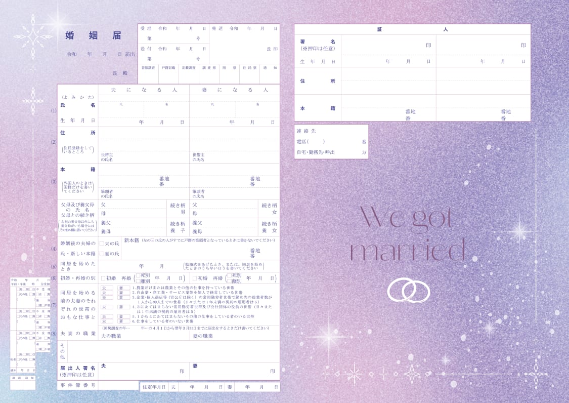 婚姻届「心に降る星のしずく」の表面