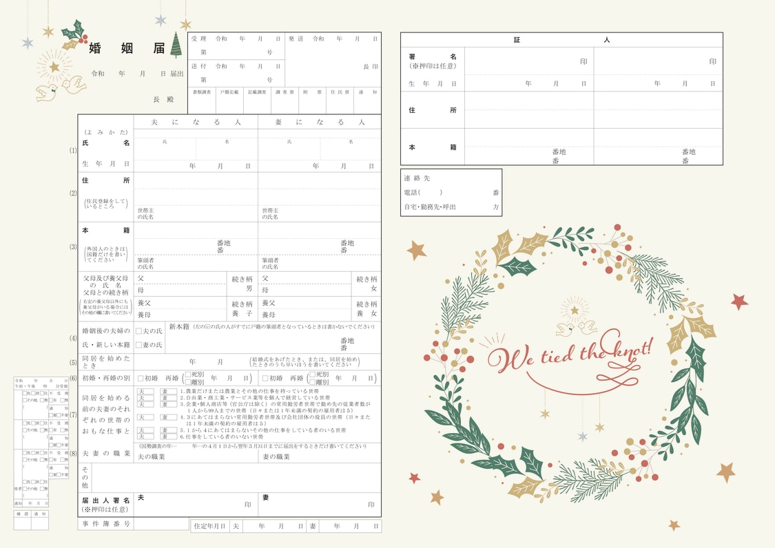 婚姻届「もう一つのお祝い」の表面