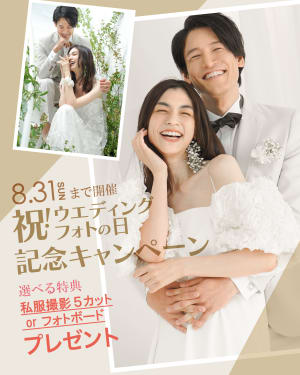 祝！ウエディングフォトの日 記念キャンペーン