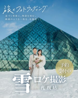 【冬季限定】札幌雪ロケーション割引！
