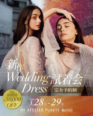 【ATELIER Pureté：フェアのお知らせ】3月28日・29日限定！衣装試着フェア開催