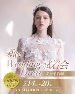 【ATELIER Pureté：フェアのお知らせ】2月14日〜2月20日限定！衣装試着フェア開催