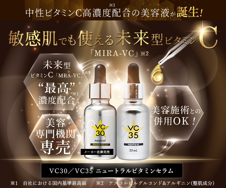 新品】VC35 neutral Vitamin C Serum（30ml） - 美容液