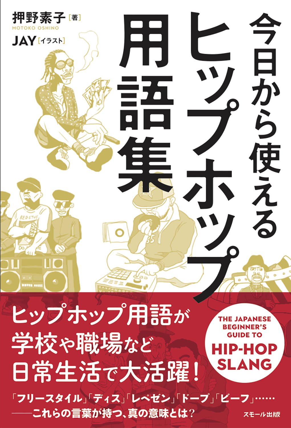 レペゼンの意味 知ってました この本で勉強しよう Represent