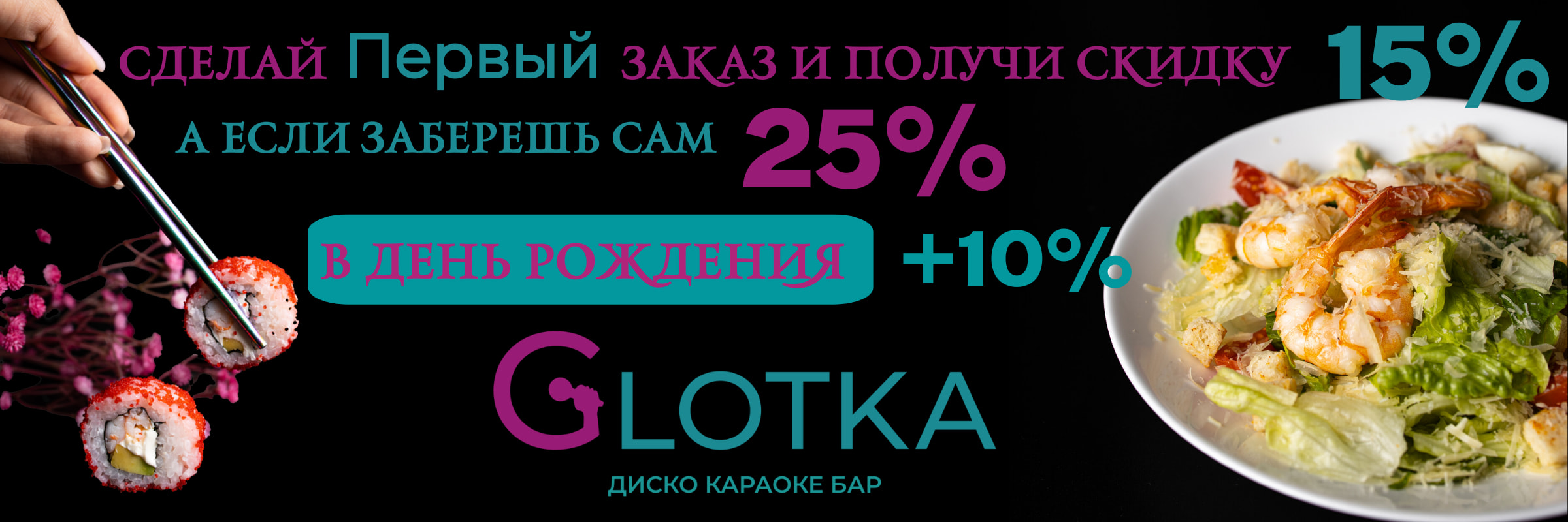 Glotka — заказать доставку еды