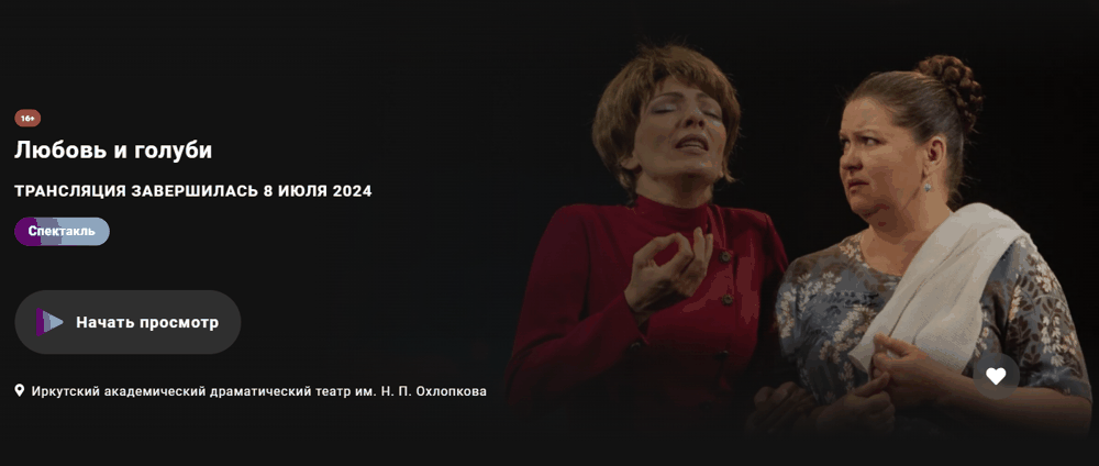https://www.culture.ru/live/broadcast/104056/lyubov-i-golubi