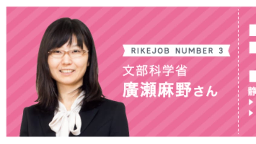 文部科学省で働くリケジョに聞いてみました！