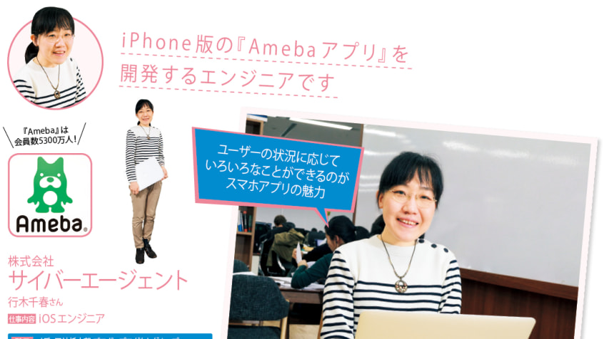 リケジョブinterview「勉強も仕事も『面白そう』で突き進みました!」(サイバーエージェント)