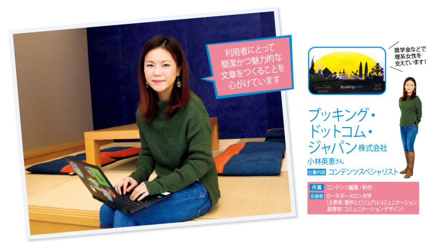 リケジョブinterview「グローバルな仕事を求めて転職、周囲はみんなバイリンガルに！」（ブッキング・ドットコム）