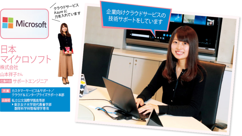 リケジョブinterview「元Rikejo製作所メンバーが語る『明確な夢がなくても、まず飛び込んでみよう！』」（日本マイクロソフト）