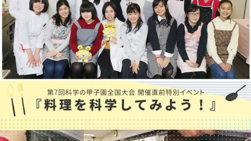 取材レポート Page 7 理系女子応援サービス Rikejo リケジョ