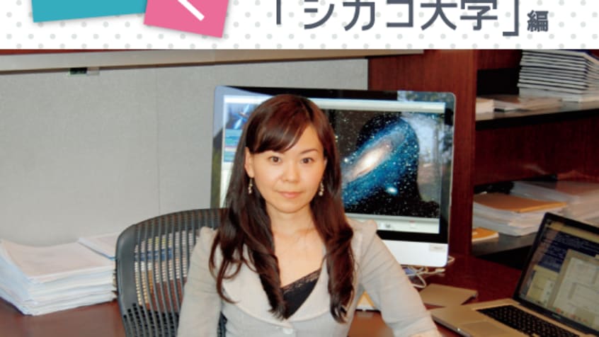 シカゴ大学で働く研究リケジョに聞いてみました！