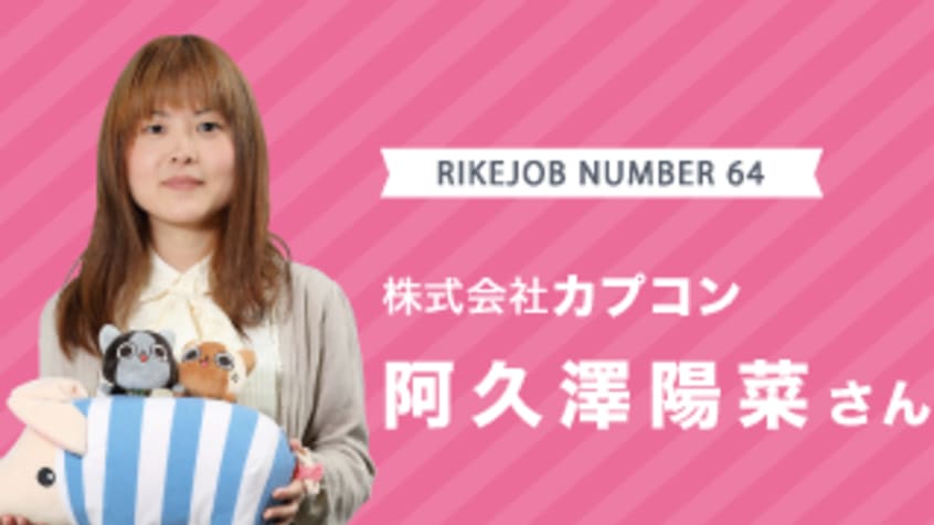 カプコンで働く開発リケジョに聞いてみました!
