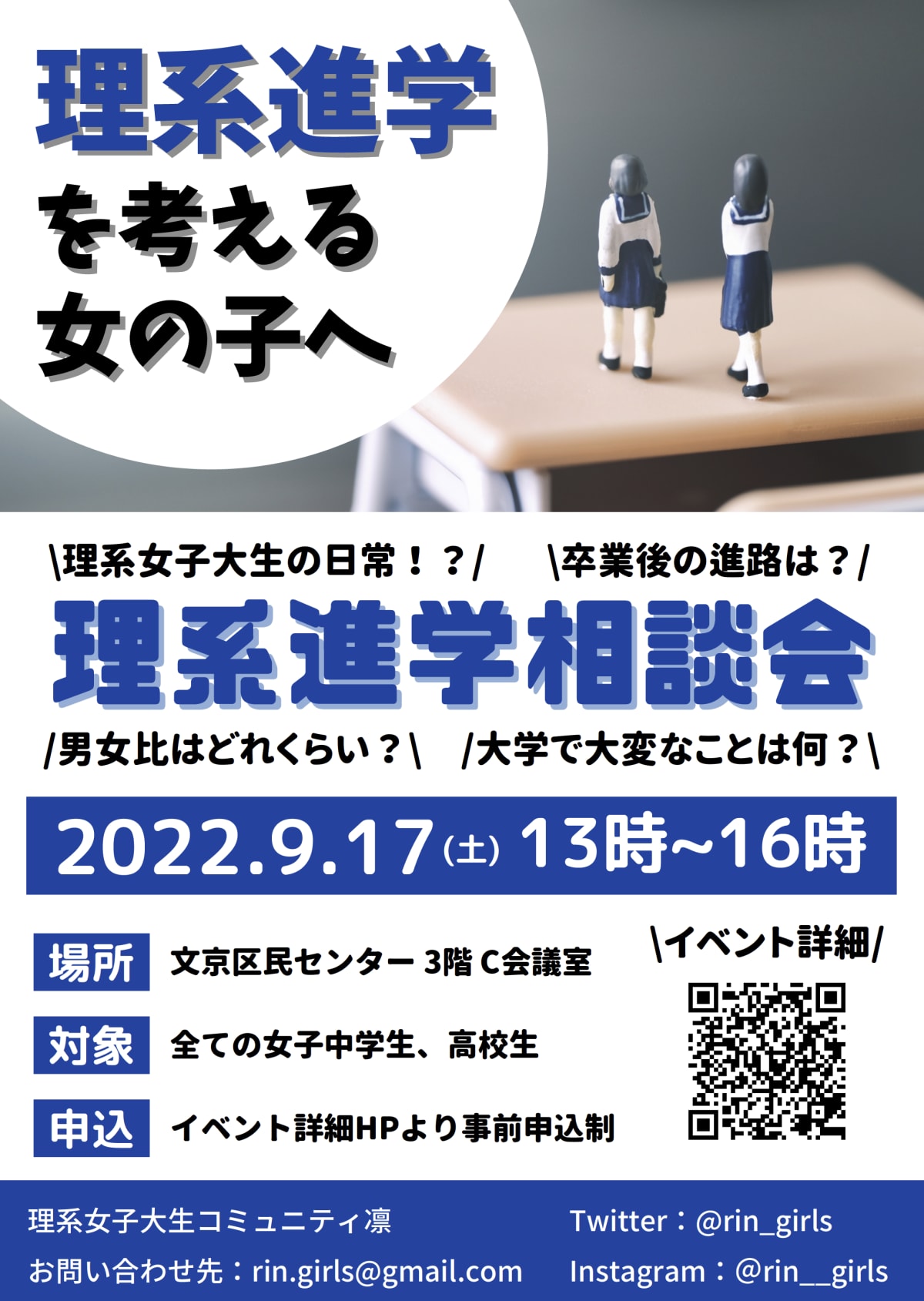 先輩リケジョに聞いてみよう 9月17日 土 理系女子大生コミュニティ凛が 理系進学相談会 開催 理系女子応援サービス Rikejo リケジョ 先輩リケジョに聞いてみよう 9月17日 土 理系女子大生コミュニティ凛が 理系進学相談会 開催 理系女子応援サービス Rikejo リケジョ